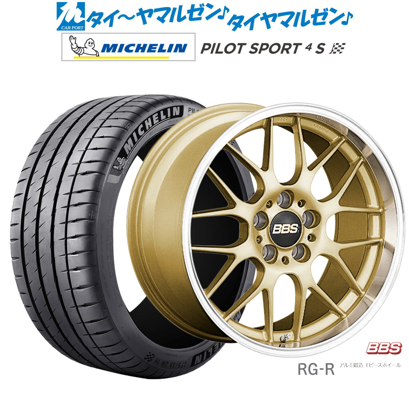新品 サマータイヤ ホイール4本セットBBS JAPAN RG-R19インチ 8.0Jミシュラン パイロット スポーツ 4S225/35R19