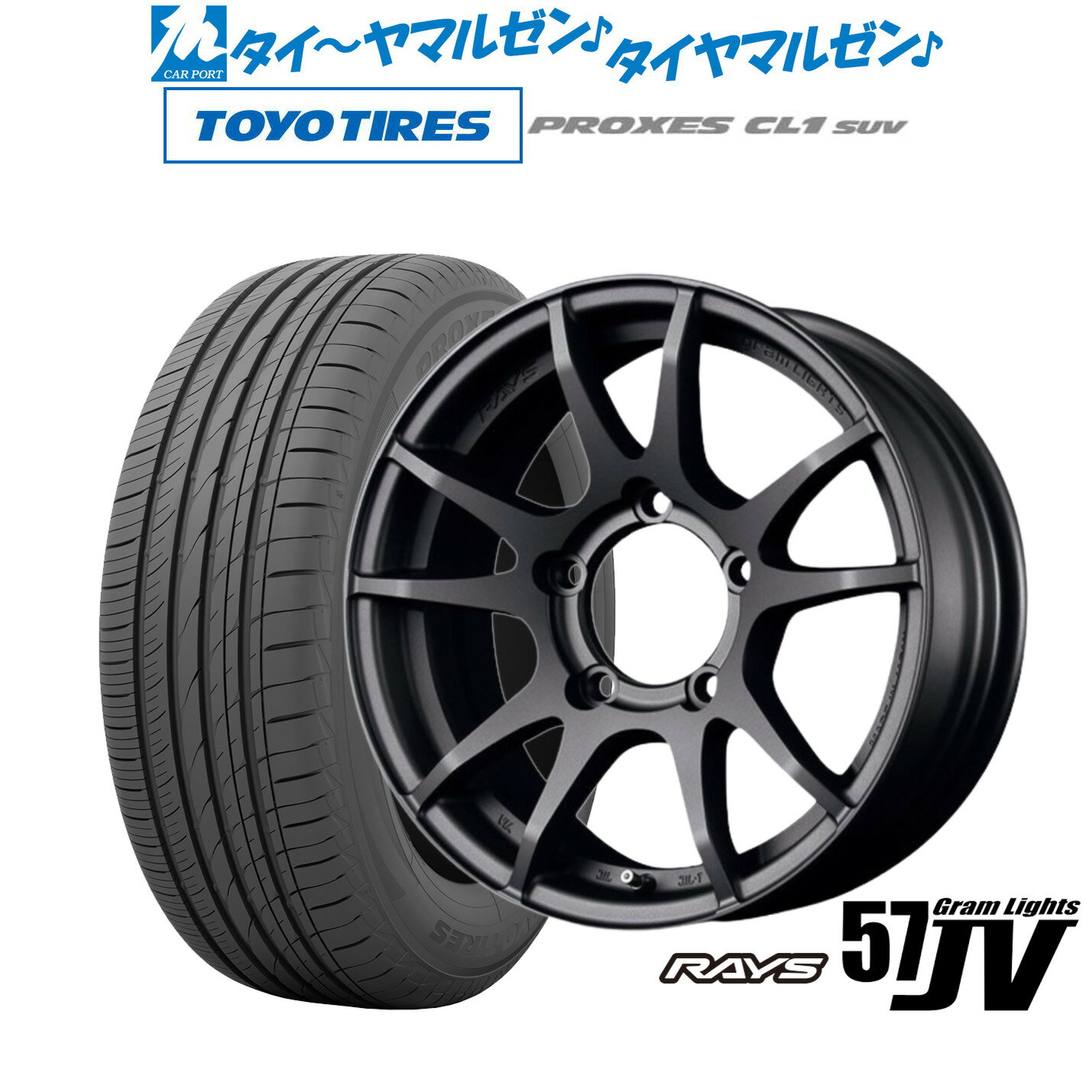 新品 サマータイヤ ホイール4本セットレイズ グラムライツ 57 JV16インチ 5.5Jトーヨータイヤ プロクセス PROXES CL1 SUV 175/80R16