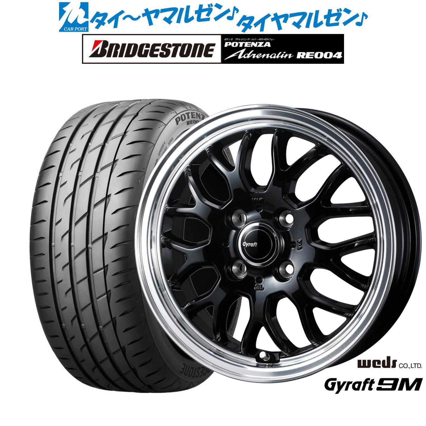 [6/22〜26]割引クーポン配布新品 サマータイヤ ホイール4本セットウェッズ グラフト 9M15インチ 4.5Jブリヂストン POTENZA ポテンザ アドレナリン RE004165/55R15