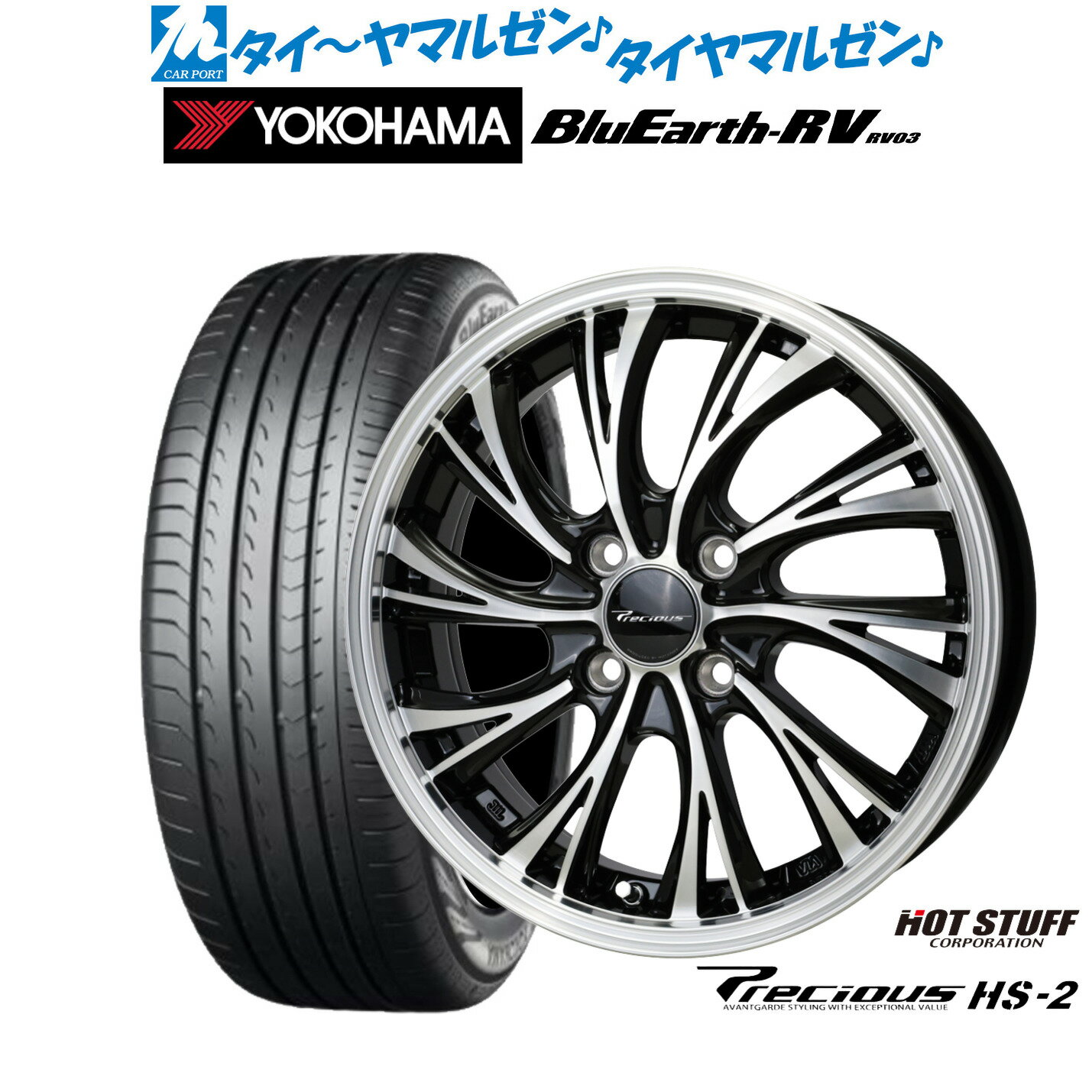 [6/22〜26]割引クーポン配布新品 サマータイヤ ホイール4本セットホットスタッフ プレシャス HS-216インチ 6.0Jヨコハマ BluEarth ブルーアース RV03(RV-03)195/60R16(2)