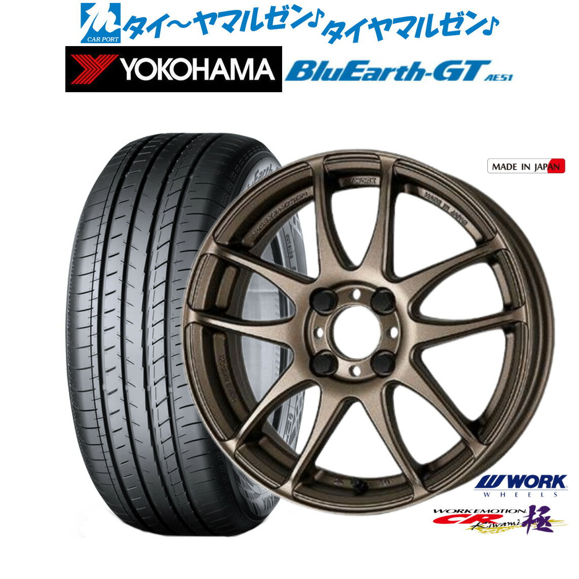 [6/22〜26]割引クーポン配布新品 サマータイヤ ホイール4本セットワーク エモーション CR kiwami16インチ 6.5Jヨコハマ BluEarth ブルーアース GT (AE51) 195/45R16