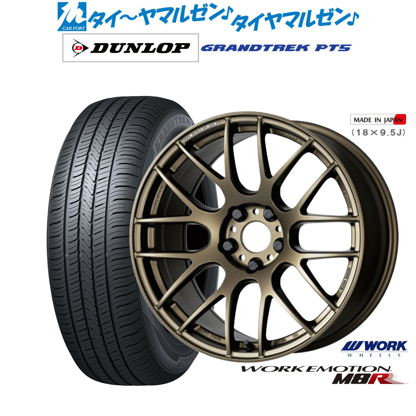 新品 サマータイヤ ホイール4本セットワーク エモーション M8R17インチ 7.0Jダンロップ GRANDTREK グラントレック PT5215/60R17