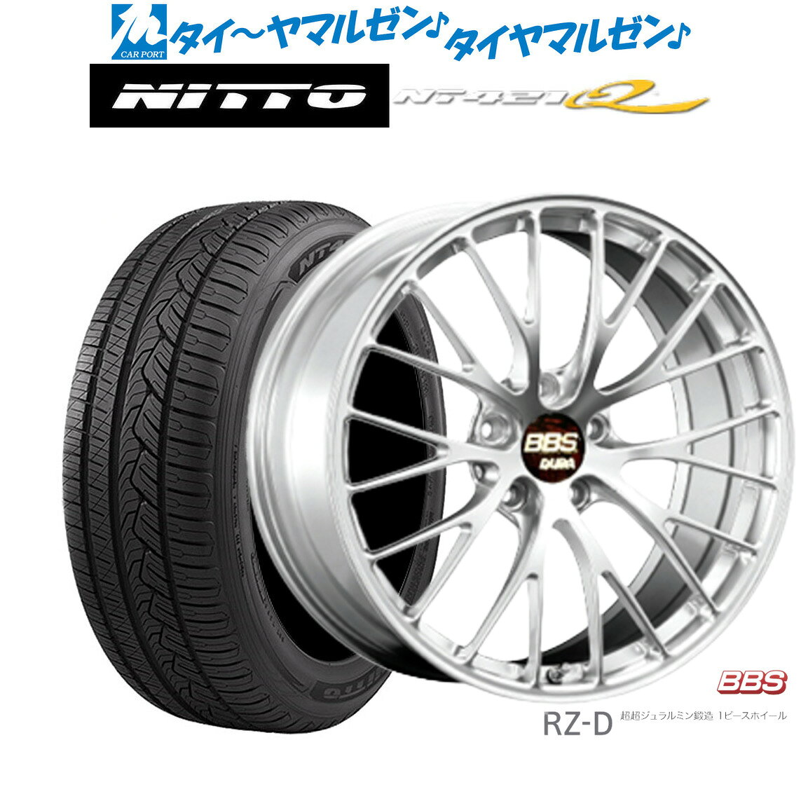 新品 サマータイヤ ホイール4本セットBBS JAPAN RZ-D20インチ 8.5JNITTO NT421Q 255/50R20