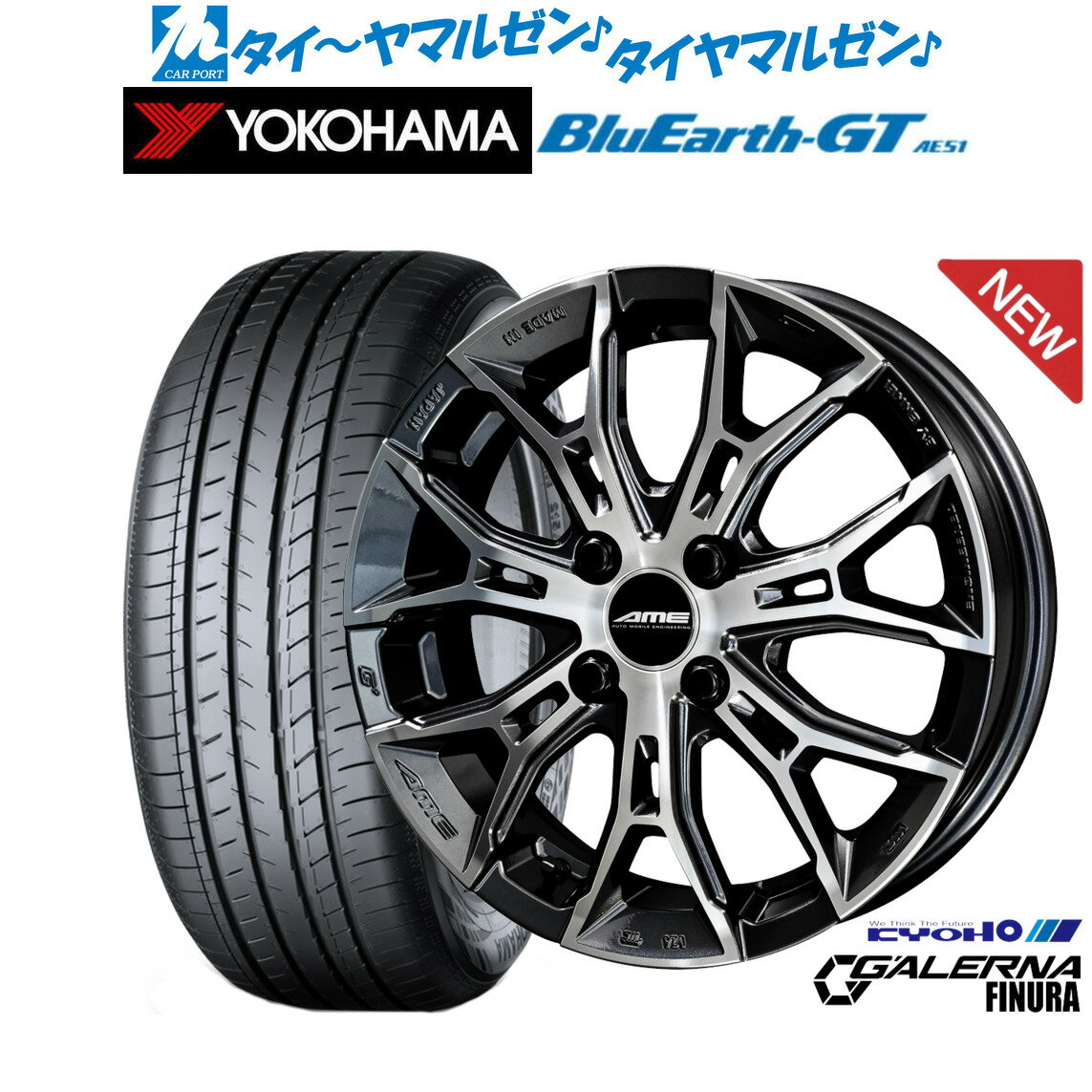 [SS期間]割引クーポン配布新品 サマータイヤ ホイール4本セットKYOHO AME ガレルナ フィヌラ16インチ 6.5Jヨコハマ BluEarth ブルーアース GT (AE51) 185/55R16