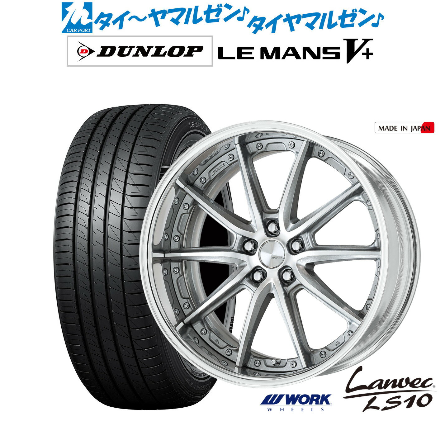新品 サマータイヤ ホイール4本セットワーク ランベック LS1019インチ 8.0Jダンロップ LEMANS ルマン V+ (ファイブプラス)225/35R19