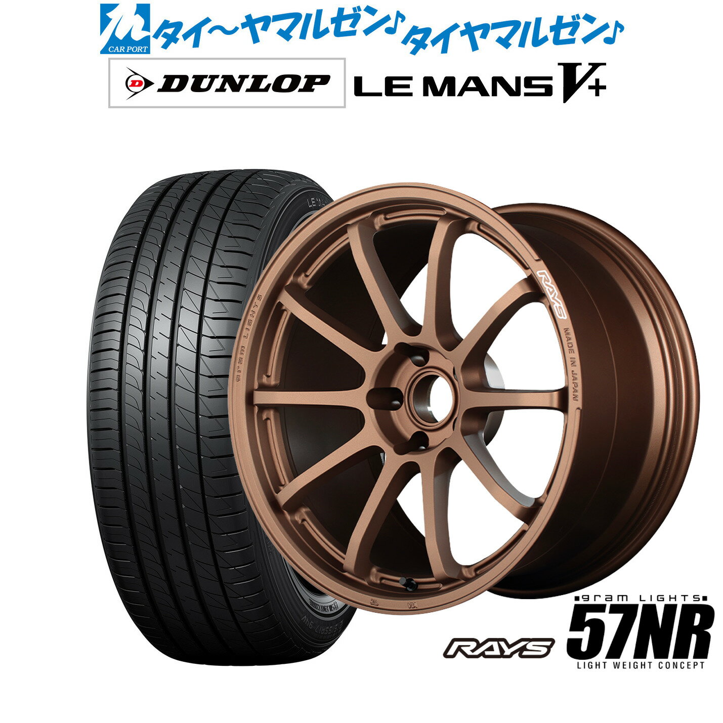 新品 サマータイヤ ホイール4本セットレイズ グラムライツ 57 NR18インチ 8.5Jダンロップ LEMANS ルマン V+ (ファイブプラス)225/40R18