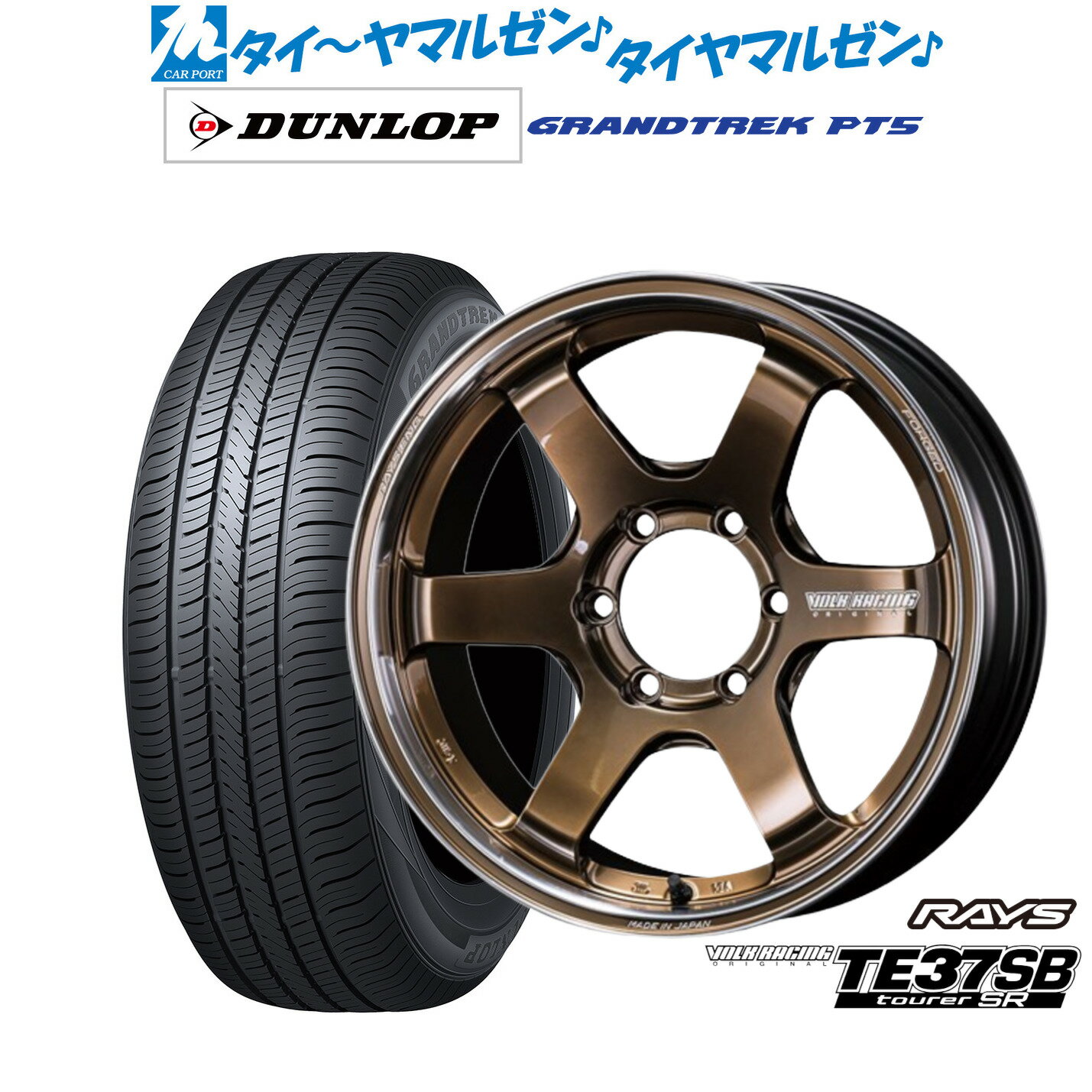 [SS期間]割引クーポン配布新品 サマータイヤ ホイール4本セットレイズ ボルクレーシング TE37 SB ツアラーSR18インチ 8.0Jダンロップ GRANDTREK グラントレック PT5265/60R18