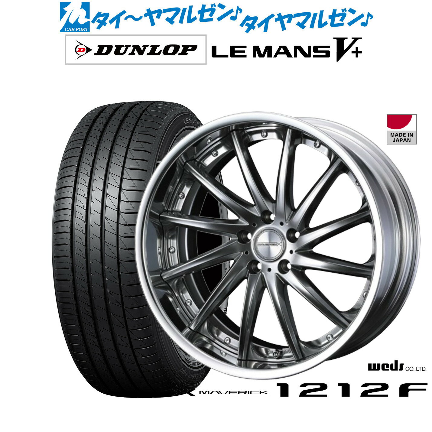 [6/18]最大100%ポイントバック！要エントリー新品 サマータイヤ ホイール4本セットウェッズ マーベリック 1212F20インチ 8.5Jダンロップ LEMANS ルマン V+ (ファイブプラス)245/35R20