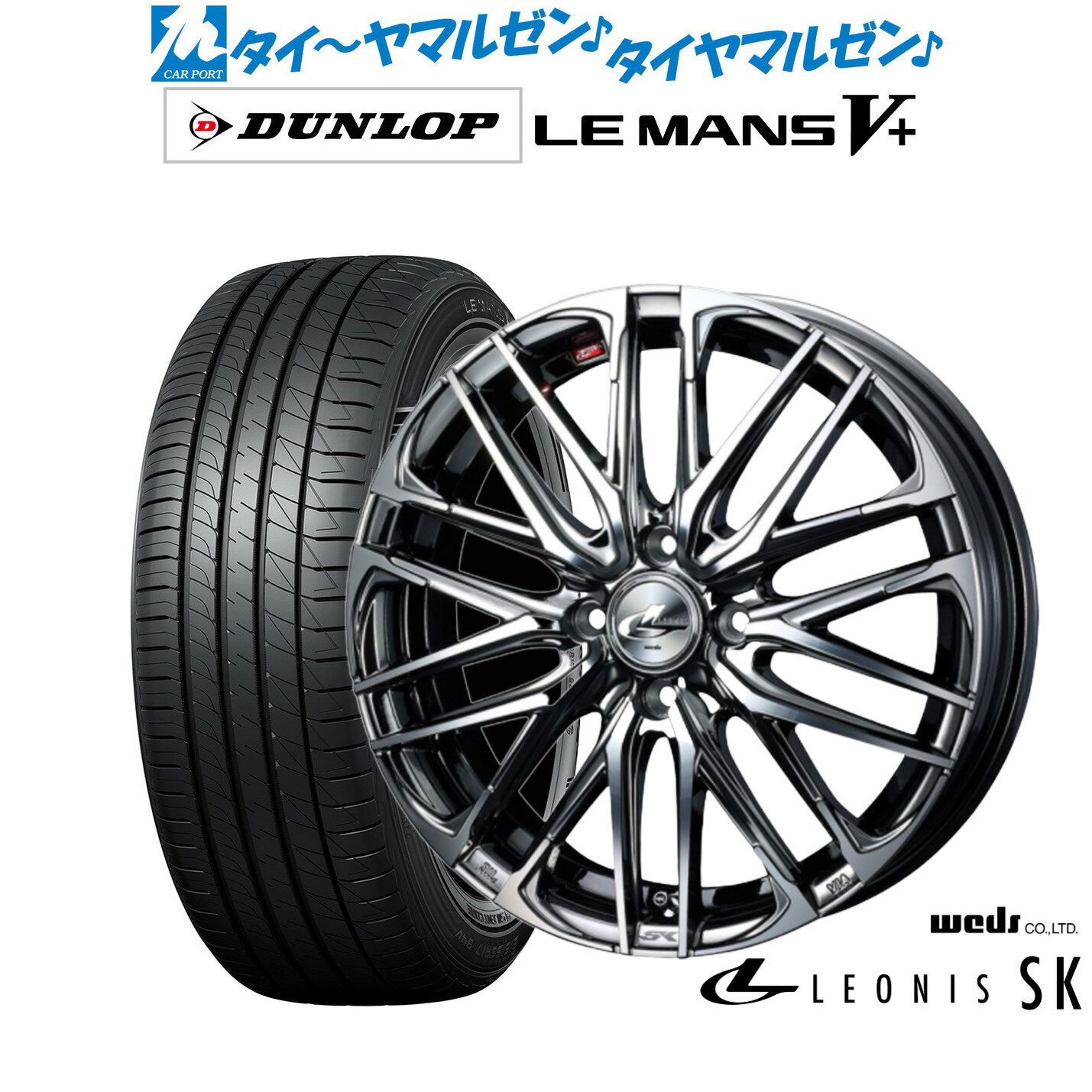 [6/22〜26]割引クーポン配布新品 サマータイヤ ホイール4本セットウェッズ レオニス SK15インチ 4.5Jダンロップ LEMANS ルマン V+ (ファイブプラス)165/50R15