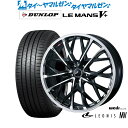 割引クーポン配布新品 サマータイヤ ホイール4本セットウェッズ レオニス MV18インチ 8.0Jダンロップ LEMANS ルマン V+ (ファイブプラス)225/45R18