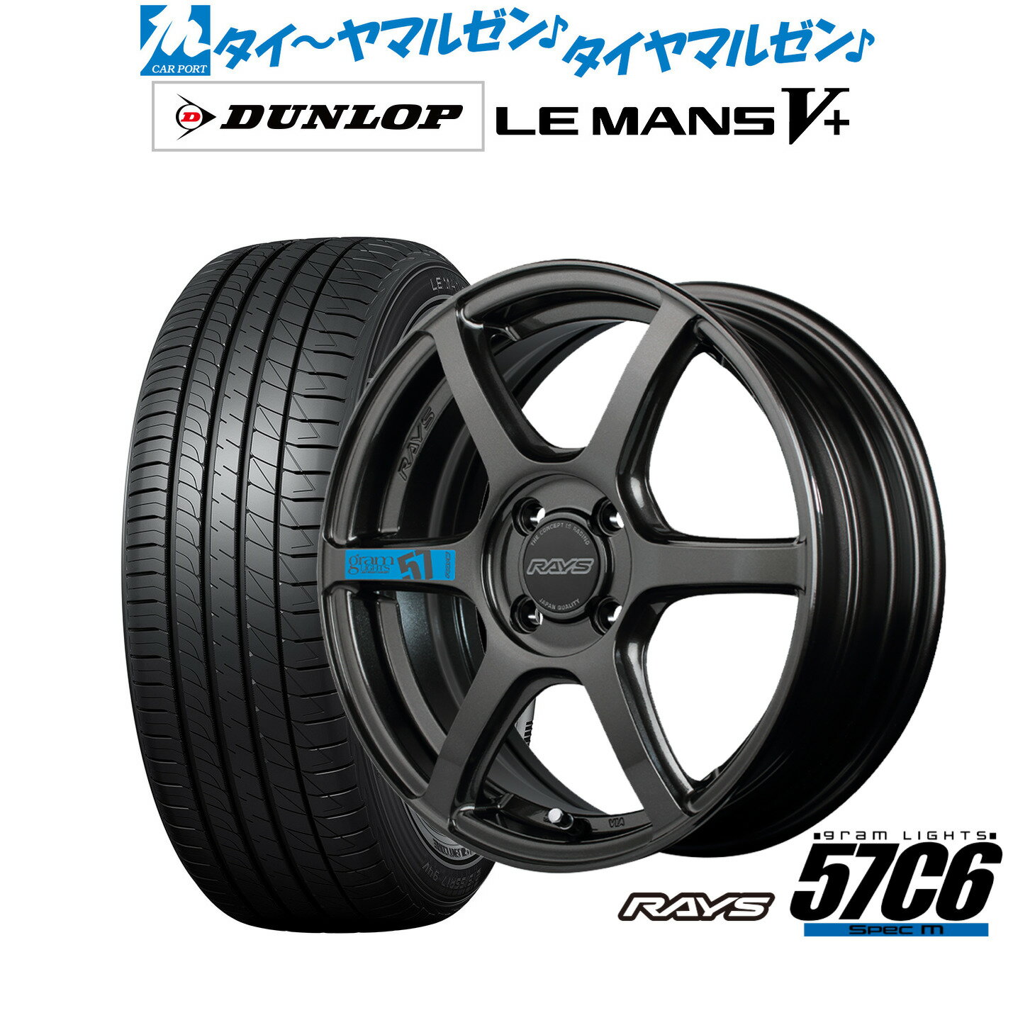 新品 サマータイヤ ホイール4本セットレイズ グラムライツ 57 C6 SPEC-M17インチ 7.0Jダンロップ LEMANS ルマン V+ (ファイブプラス)215/45R17