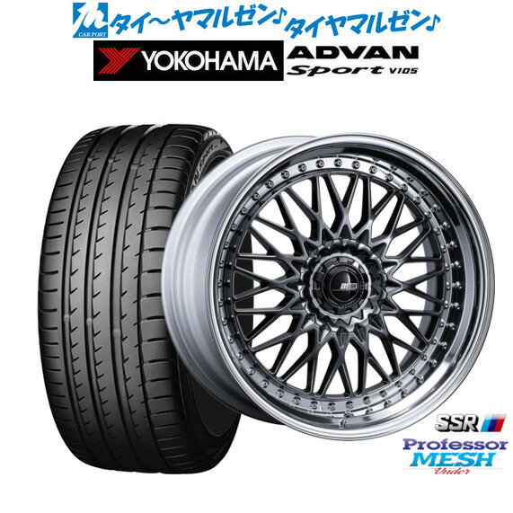 [6月20日]割引クーポン配布新品 サマータイヤ ホイール4本セットタナベ SSR プロフェッサー メッシュ Under20インチ 8.5Jヨコハマ ADVAN アドバン Sport (V105)245/35R20