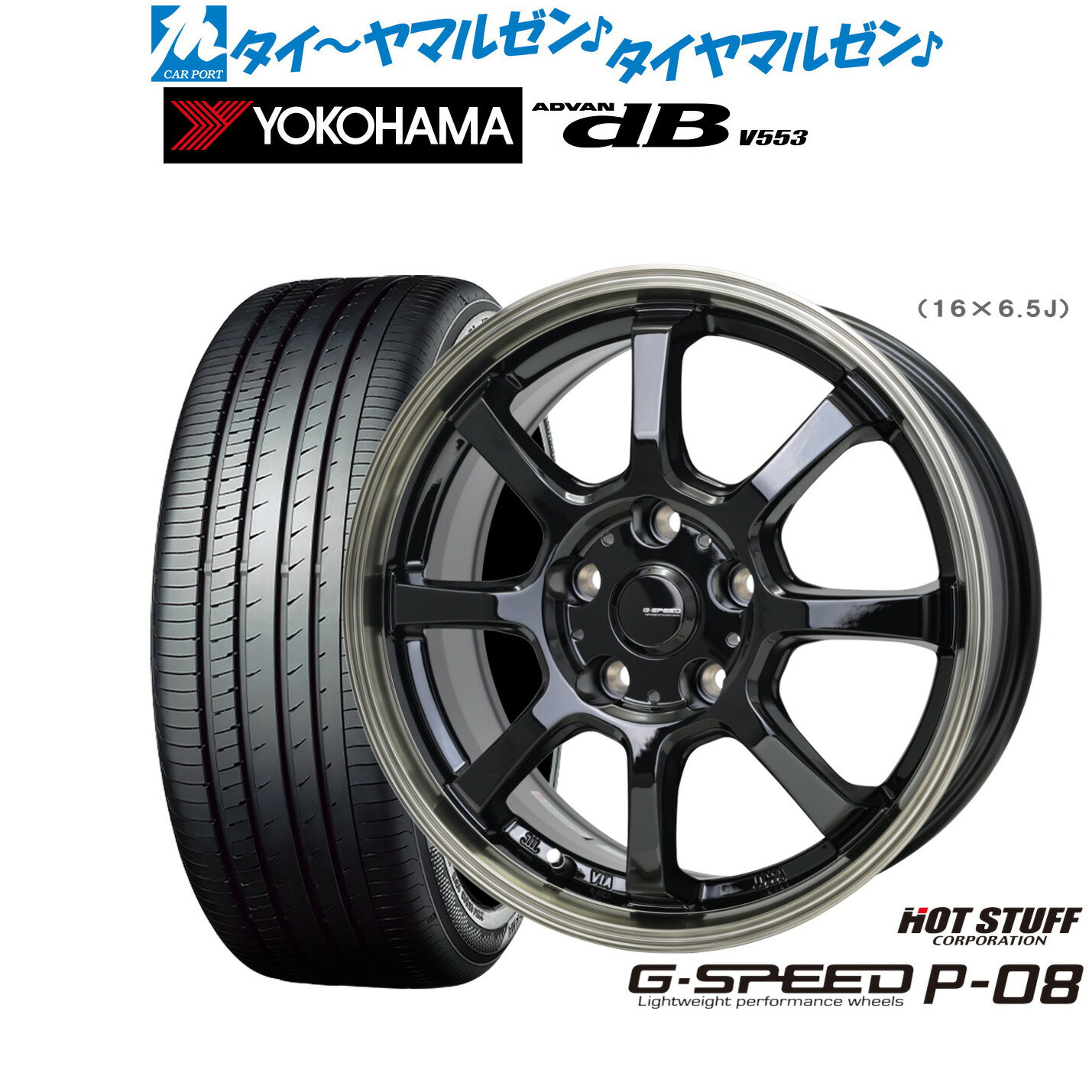 新品 サマータイヤ ホイール4本セットホットスタッフ G.speed P-0816インチ 6.5Jヨコハマ ADVAN アドバン dB(V553)215/60R16