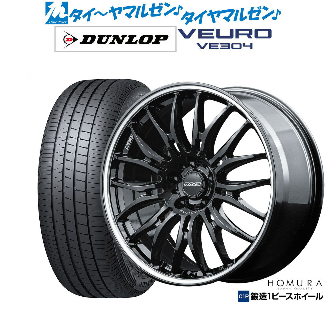 新品 サマータイヤ ホイール4本セットレイズ HOMURA ホムラ 2×9 BD20インチ 8.5Jダンロップ VEURO ビューロ VE304245/35R20