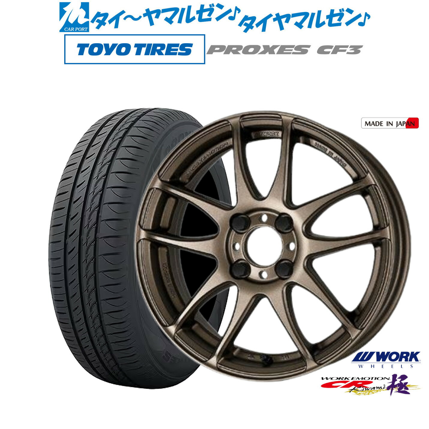 新品 サマータイヤ ホイール4本セットワーク エモーション CR kiwami15インチ 5.0Jトーヨータイヤ プロクセス PROXES CF3165/55R15
