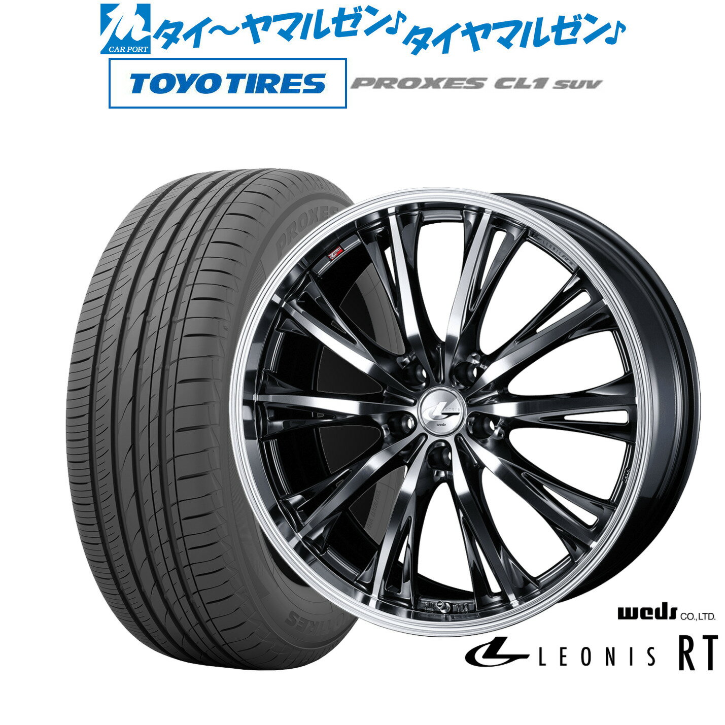 [6月20日]割引クーポン配布新品 サマータイヤ ホイール4本セットウェッズ レオニス RT20インチ 8.5Jトーヨータイヤ プロクセス PROXES CL1 SUV 245/40R20