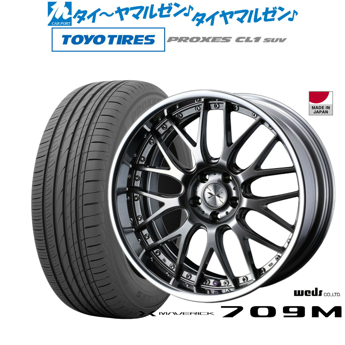 [5/9～15]割引クーポン配布新品 サマータイヤ ホイール4本セットウェッズ マーベリック 709M19インチ 8.0Jトーヨータイヤ プロクセス PROXES CL1 SUV 225/55R19 1