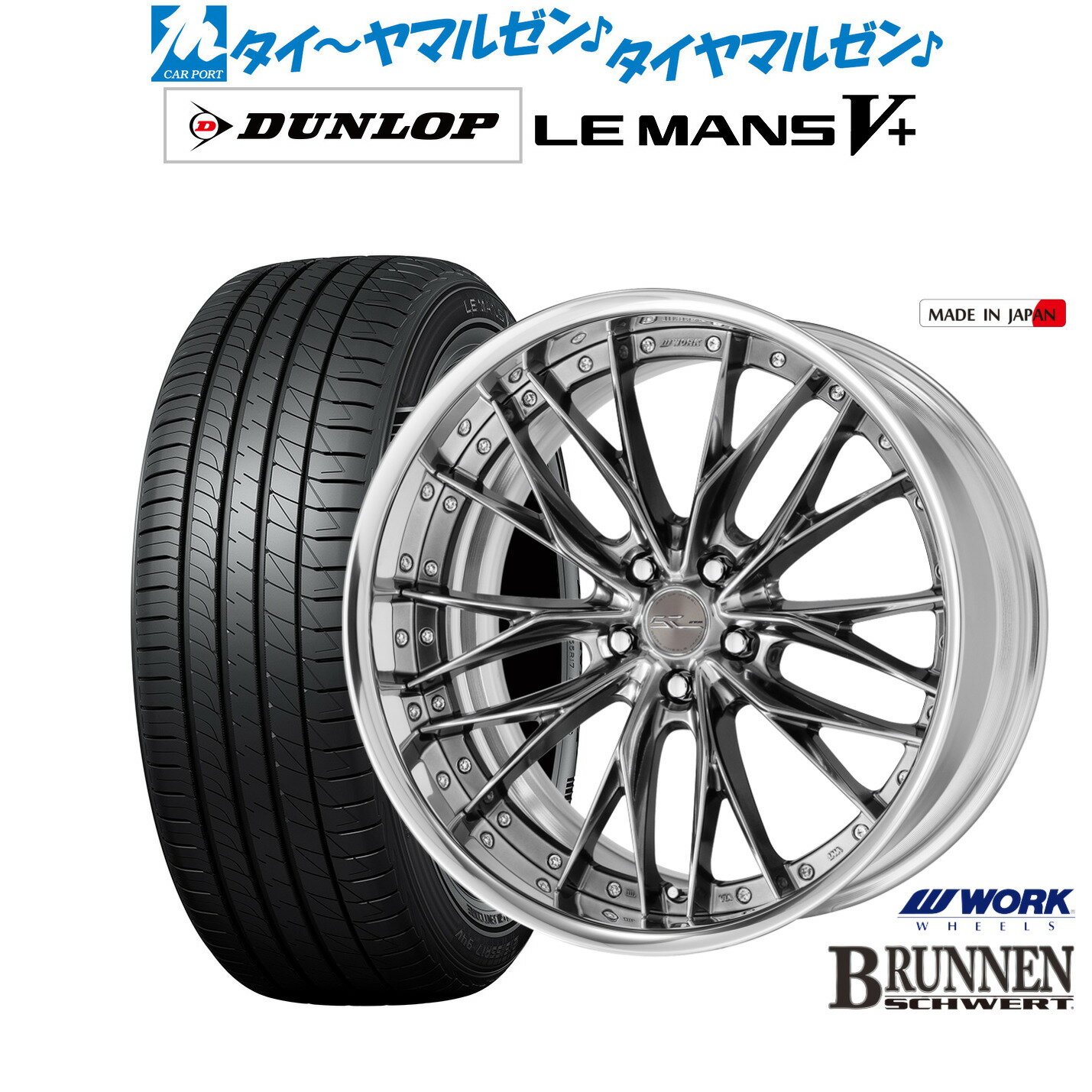 [6月20日]割引クーポン配布新品 サマータイヤ ホイール4本セットワーク シュヴァート ブルネン20インチ 8.5Jダンロップ LEMANS ルマン V+ (ファイブプラス)245/35R20