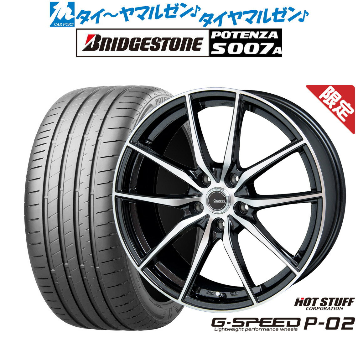 [5/9～15]割引クーポン配布【数量限定】新品 サマータイヤ ホイール4本セットホットスタッフ G.speed P-0216インチ 6.5Jブリヂストン POTENZA ポテンザ S007A205/55R16