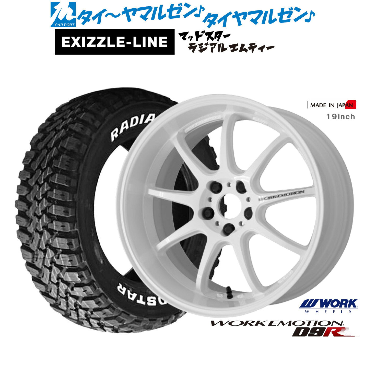 [5と0のつく日]割引クーポン配布新品 サマータイヤ ホイール4本セットワーク エモーション D9R17インチ 7.0Jエクシズルライン MUDSTAR マッドスター RADIAL(ラジアル) M/T225/60R17