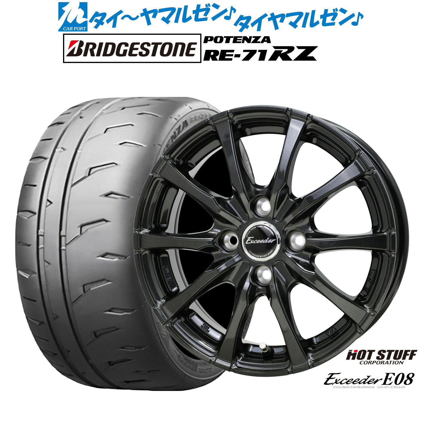 新品 サマータイヤ ホイール4本セットホットスタッフ エクシーダー E0815インチ 4.5Jブリヂストン POTENZA ポテンザ RE-71RZ165/55R15