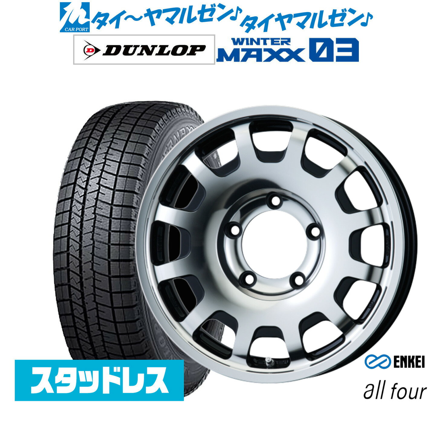 新品 スタッドレスタイヤ ホイール4本セットエンケイ all-four(オールフォー)16インチ 5.5Jダンロップ WINTER MAXX WM03215/70R16