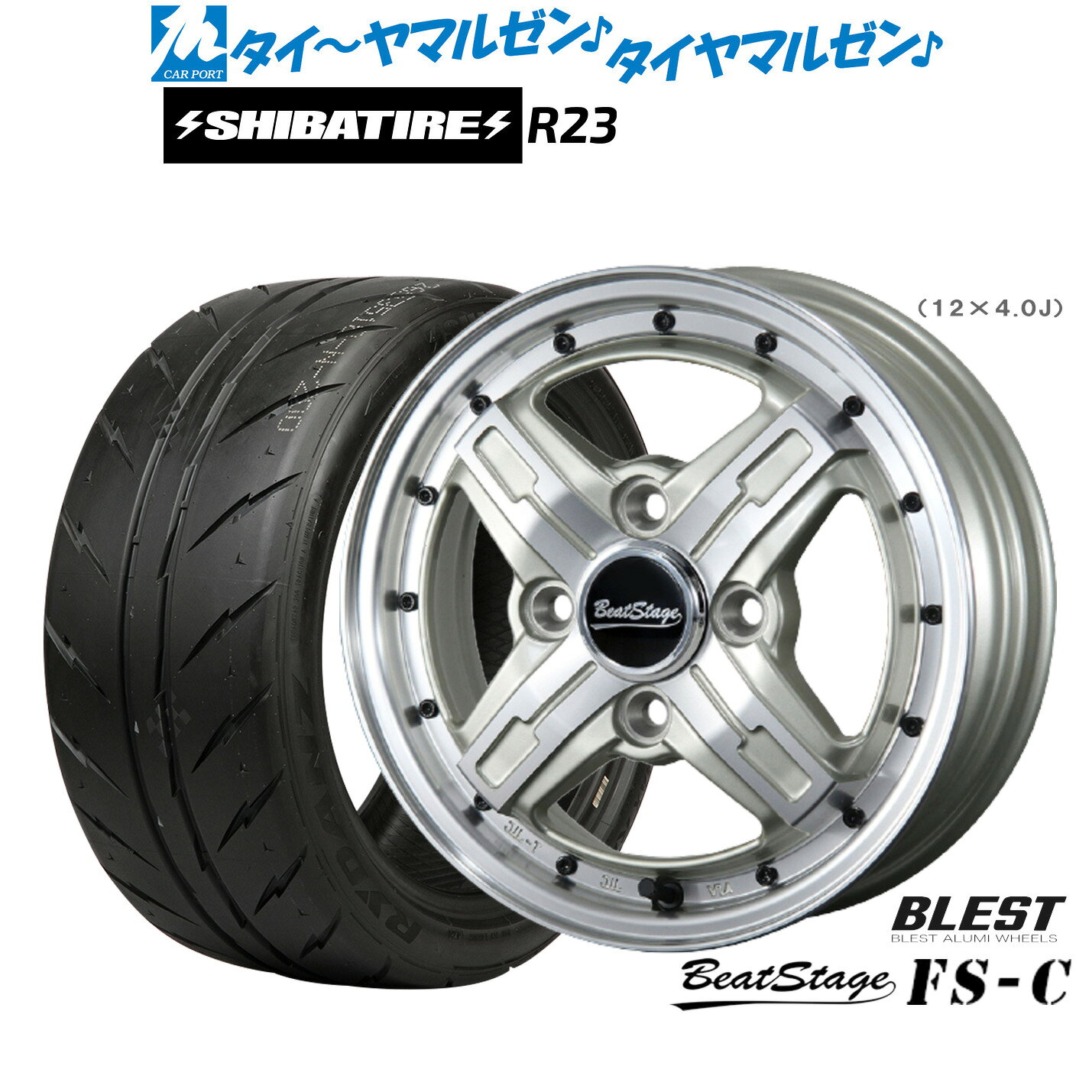 新品 サマータイヤ ホイール4本セットニューレイトン ビートステージ FS-C13インチ 4.0JSHIBATIRE シバタイヤ 280 (R23)155/65R13