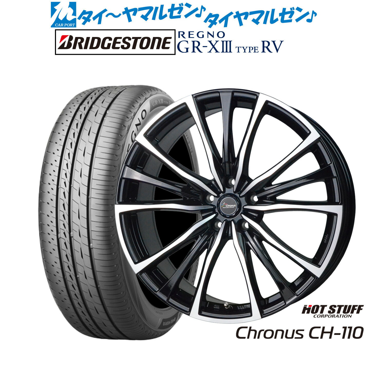 [3/1]ストアポイント5倍！新品 サマータイヤ ホイール4本セットホットスタッフ クロノス CH-11020インチ 8.5Jブリヂストン REGNO レグノ GR-XIII(GR-X3) TYPE RV245/40R20