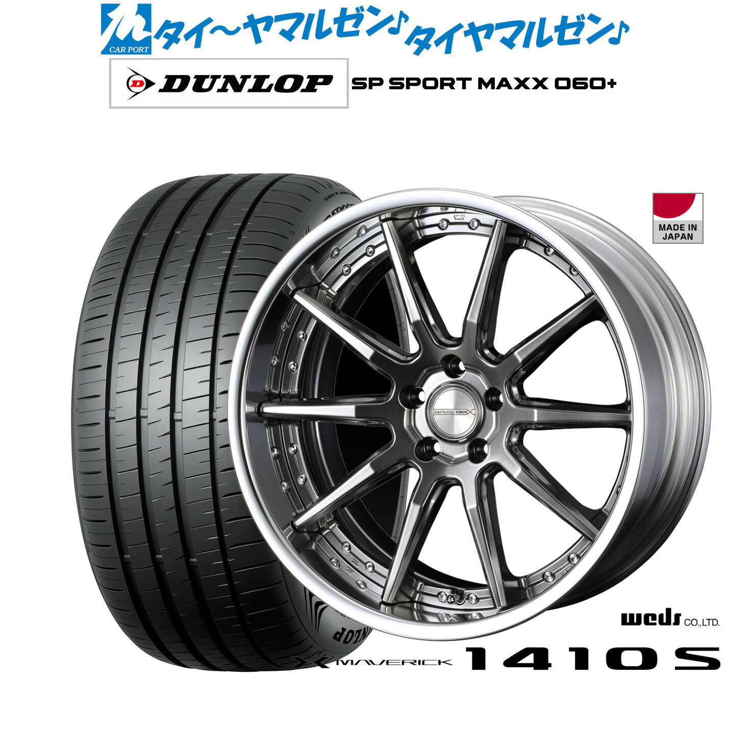 [6/22〜26]割引クーポン配布新品 サマータイヤ ホイール4本セットウェッズ マーベリック 1410S19インチ 8.0Jダンロップ SP SPORT MAXX 060+235/40R19