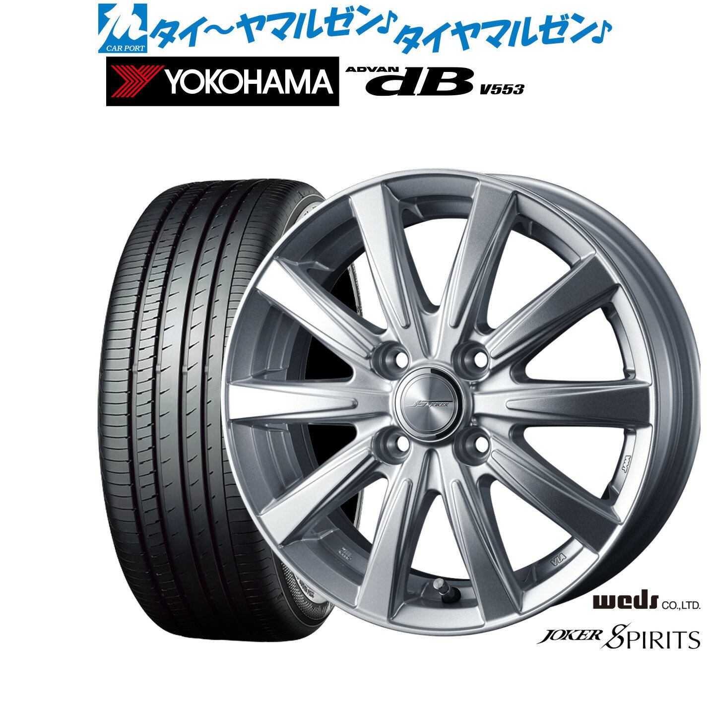 [6/22〜26]割引クーポン配布新品 サマータイヤ ホイール4本セットウェッズ ジョーカー スピリッツ14インチ 4.5Jヨコハマ ADVAN アドバン dB(V553)155/65R14