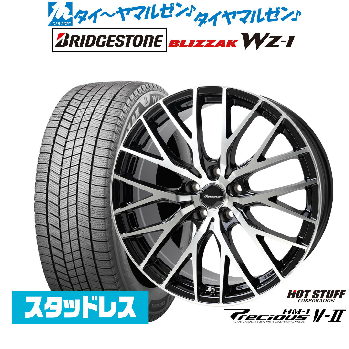 新品 スタッドレスタイヤ ホイール4本セットホットスタッフ プレシャス HM-1 V-II19インチ 8.0Jブリヂストン BLIZZAK ブリザック WZ-1225/45R19