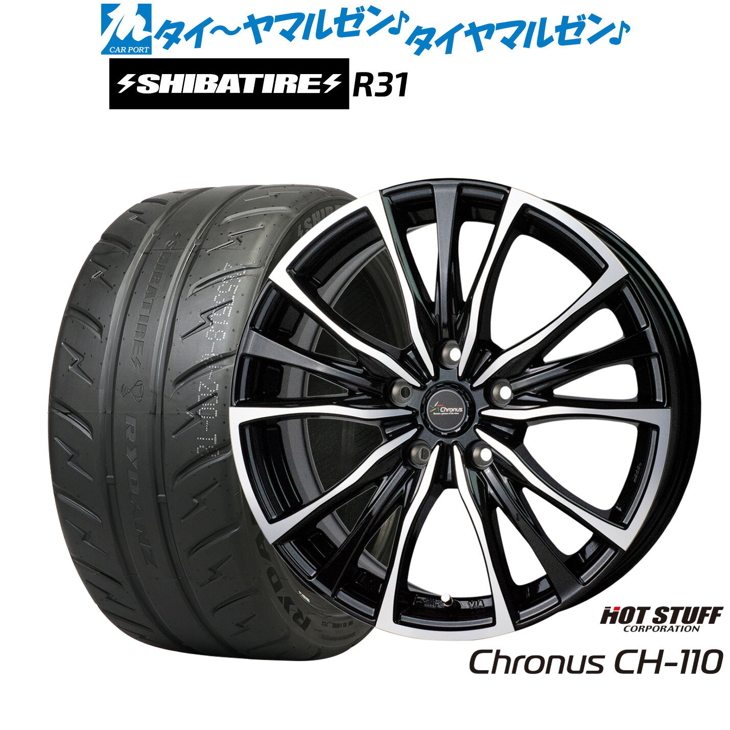 [マラソン期間]割引クーポン配布新品 サマータイヤ ホイール4本セットホットスタッフ クロノス CH-11017インチ 7.0JSHIBATIRE シバタイヤ 200R (R31)205/45R17