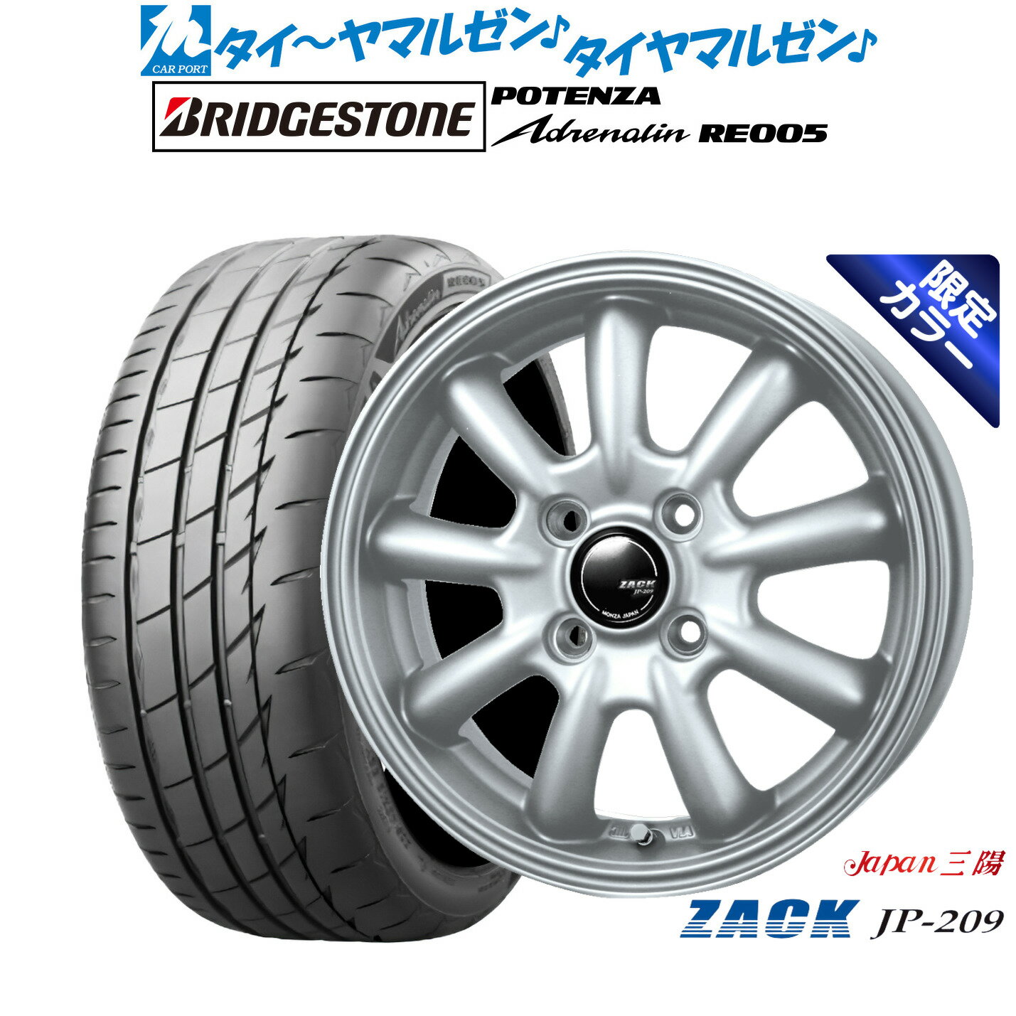 新品 サマータイヤ ホイール4本セットJAPAN三陽 ZACK JP-209 Limited Silver(限定カラー)14インチ 4.5Jブリヂストン POTENZA ポテンザ Adrenalin(アドレナリン) RE005165/55R14