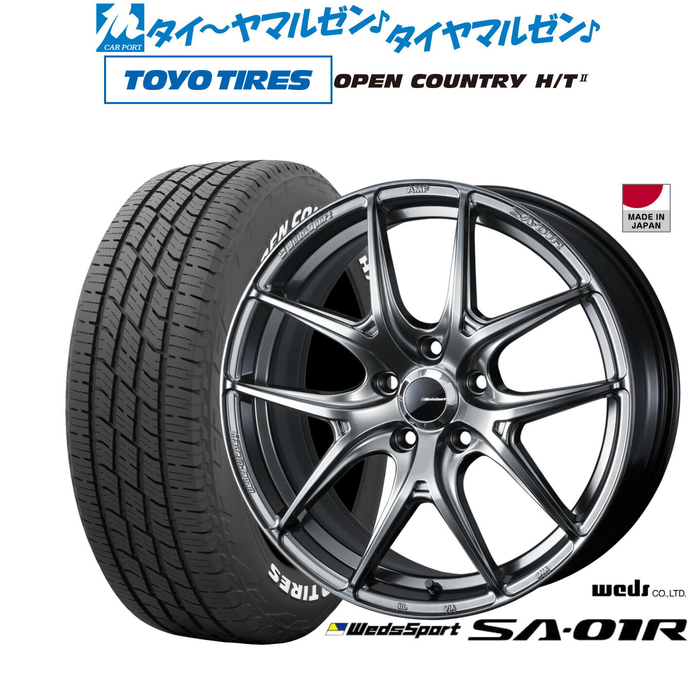 新品 サマータイヤ ホイール4本セットウェッズ ウェッズスポーツ SA-01R17インチ 7.0Jトーヨータイヤ OPEN COUNTRY オープンカントリー HT2205/55R17