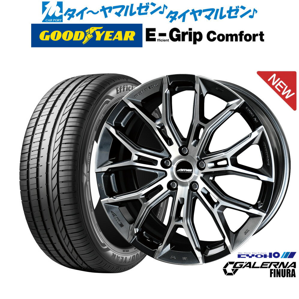 [6月20日]割引クーポン配布新品 サマータイヤ ホイール4本セットKYOHO AME ガレルナ フィヌラ20インチ 8.5Jグッドイヤー エフィシエント グリップ コンフォート245/35R20