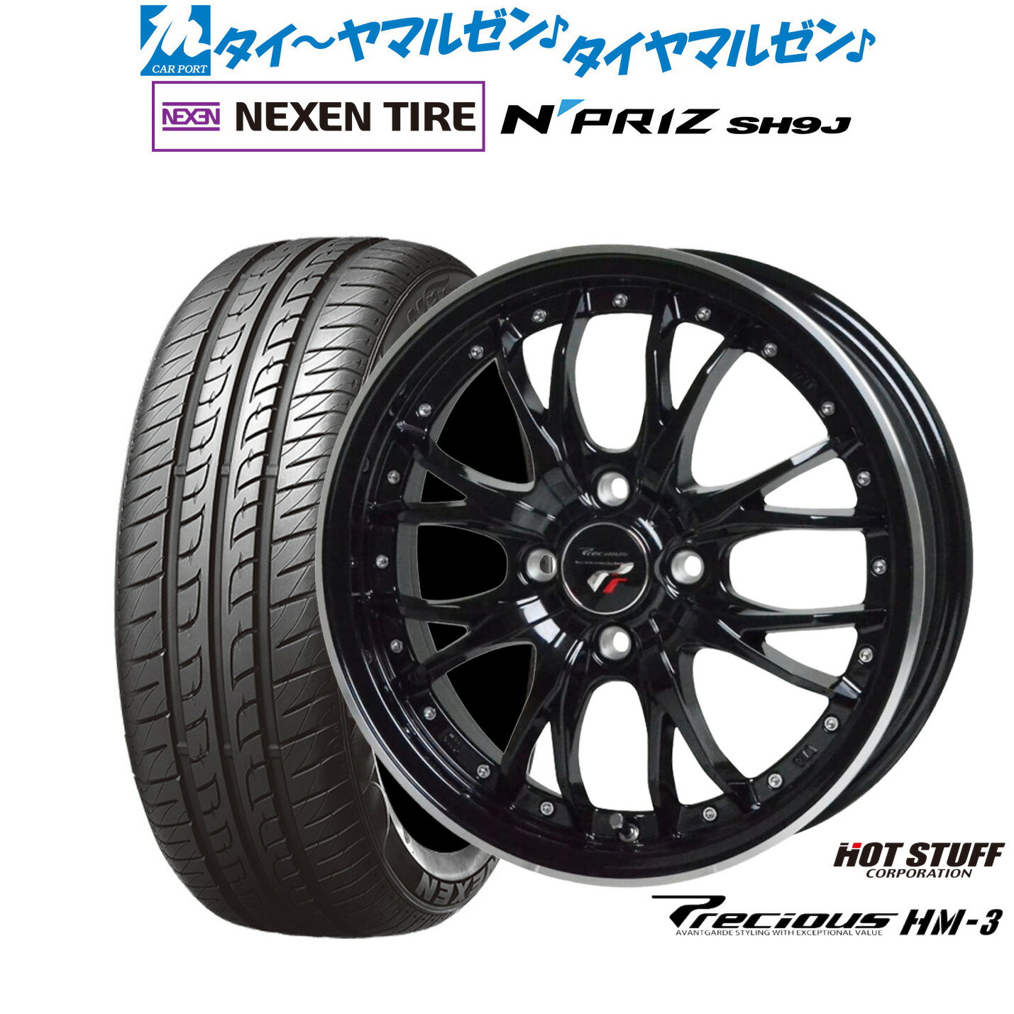 [6/22〜26]割引クーポン配布新品 サマータイヤ ホイール4本セットホットスタッフ プレシャス HM-315インチ 4.5JNEXEN ネクセン N priz SH9J165/55R15