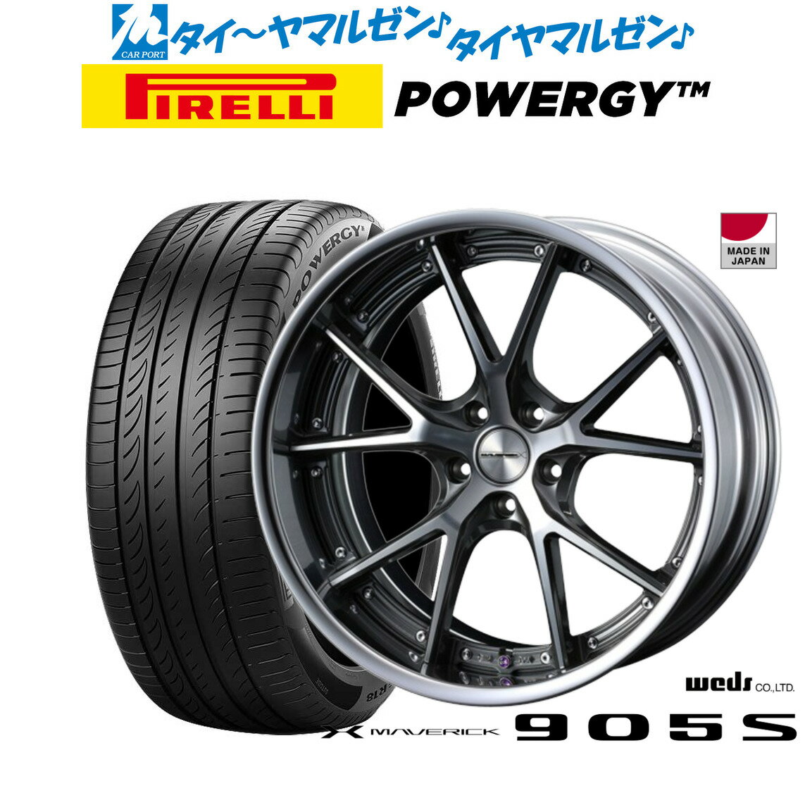 新品 サマータイヤ ホイール4本セットウェッズ マーベリック 905S19インチ 8.0Jピレリ POWERGY (パワジー)225/40R19
