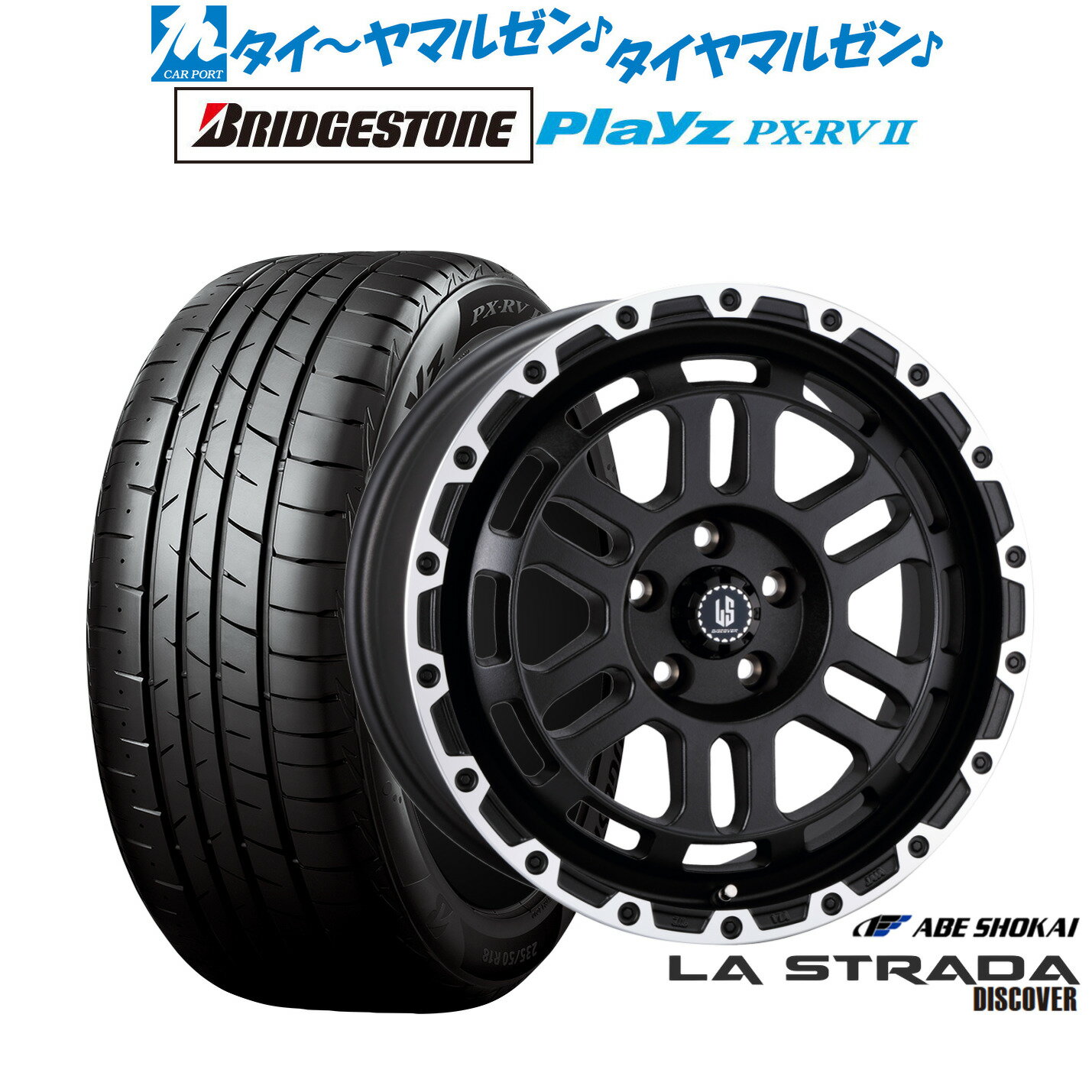 新品 サマータイヤ ホイール4本セット阿部商会 ラ・ストラーダ ディスカバー18インチ 8.0Jブリヂストン PLAYZ プレイズ PX-RVII235/50R18