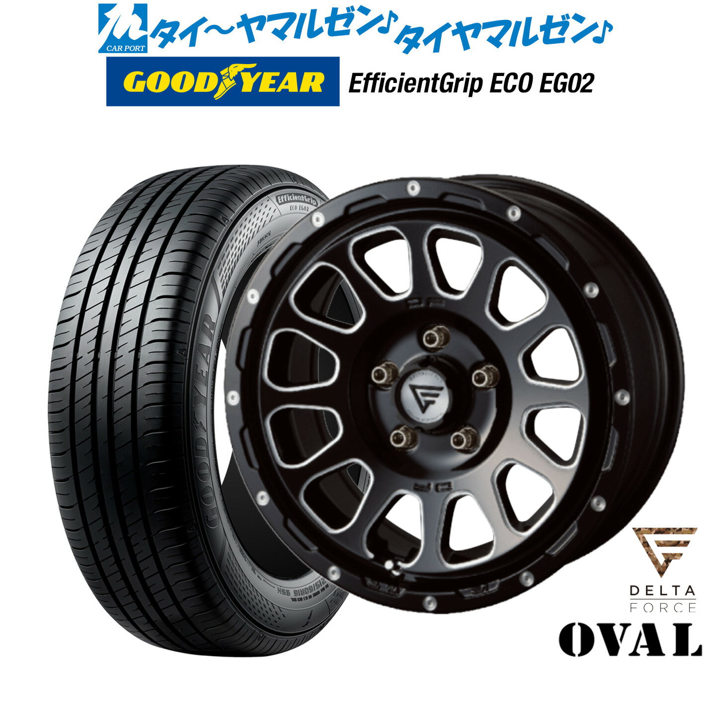 [BF期間]割引クーポン配布新品 サマータイヤ ホイール4本セットFORCE デルタフォース OVAL(オーバル)16インチ 7.0Jグッドイヤー エフィシエント グリップ エコ EG02195/55R16