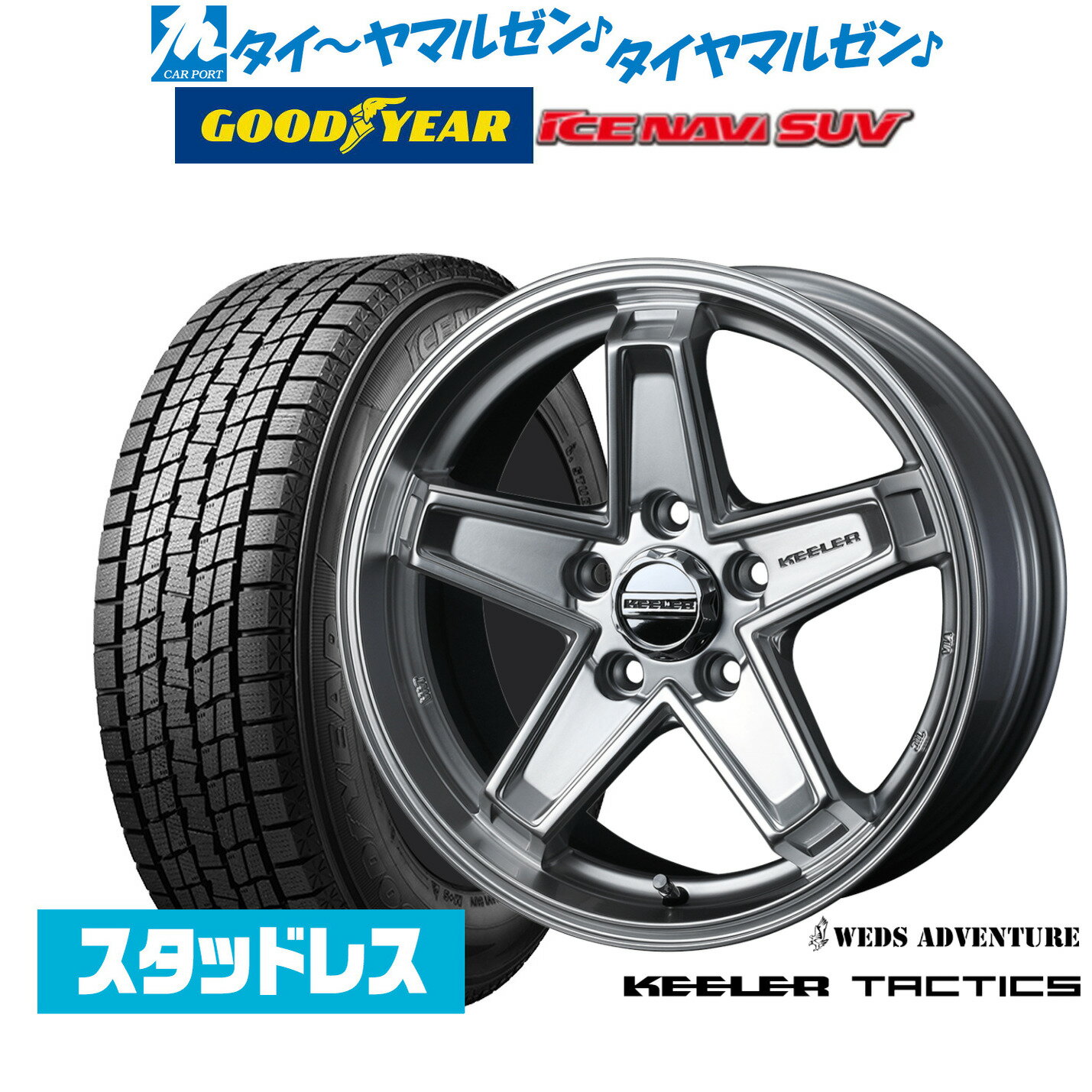 [5/9～15]割引クーポン配布【2023年製】新品 スタッドレスタイヤ ホイール4本セットウェッズ アドベンチャー キーラータクティクス16インチ 7.0Jグッドイヤー ICE NAVI アイスナビ SUV 235/70R16