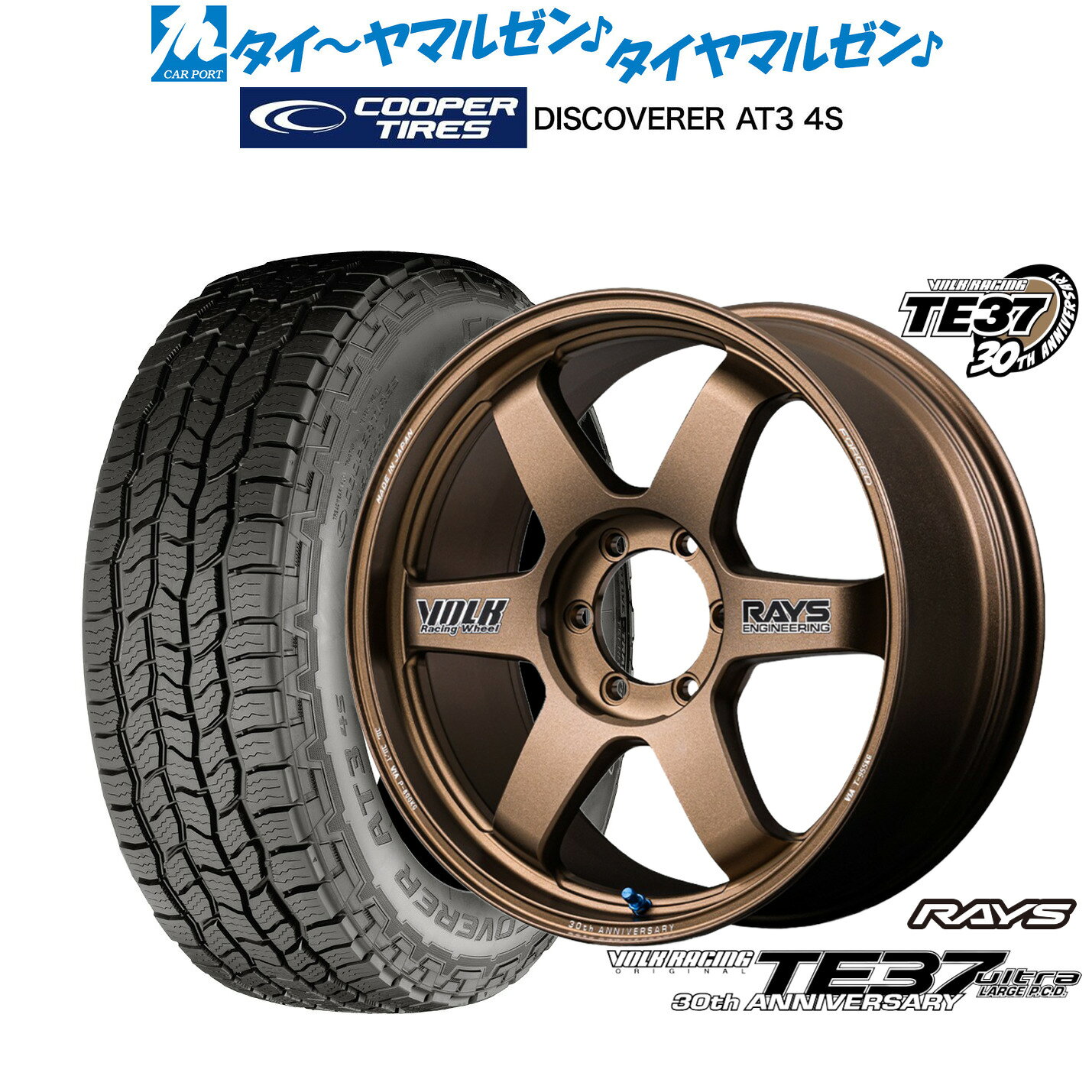 [マラソン期間]P最大42倍&クーポン配布新品 サマータイヤ ホイール4本セットレイズ ボルクレーシング TE37 ウルトラ LARGE P.C.D 30TH STICKER Ver.18インチ 8.5JCooper クーパー DISCOVERER ディスカバラー AT3 4S265/70R18