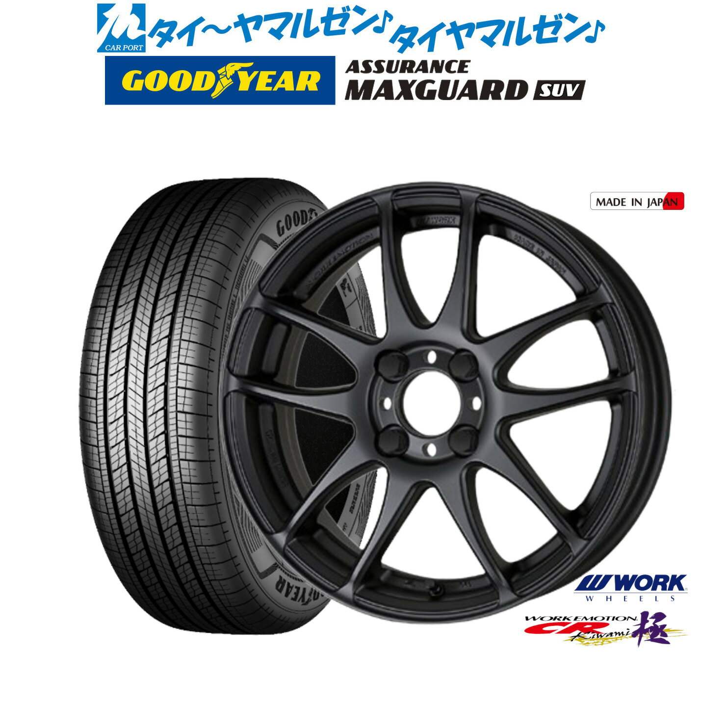 [6/22〜26]割引クーポン配布新品 サマータイヤ ホイール4本セットワーク エモーション CR kiwami16インチ 6.5Jグッドイヤー ASSURANCE MAXGUARD SUV215/65R16