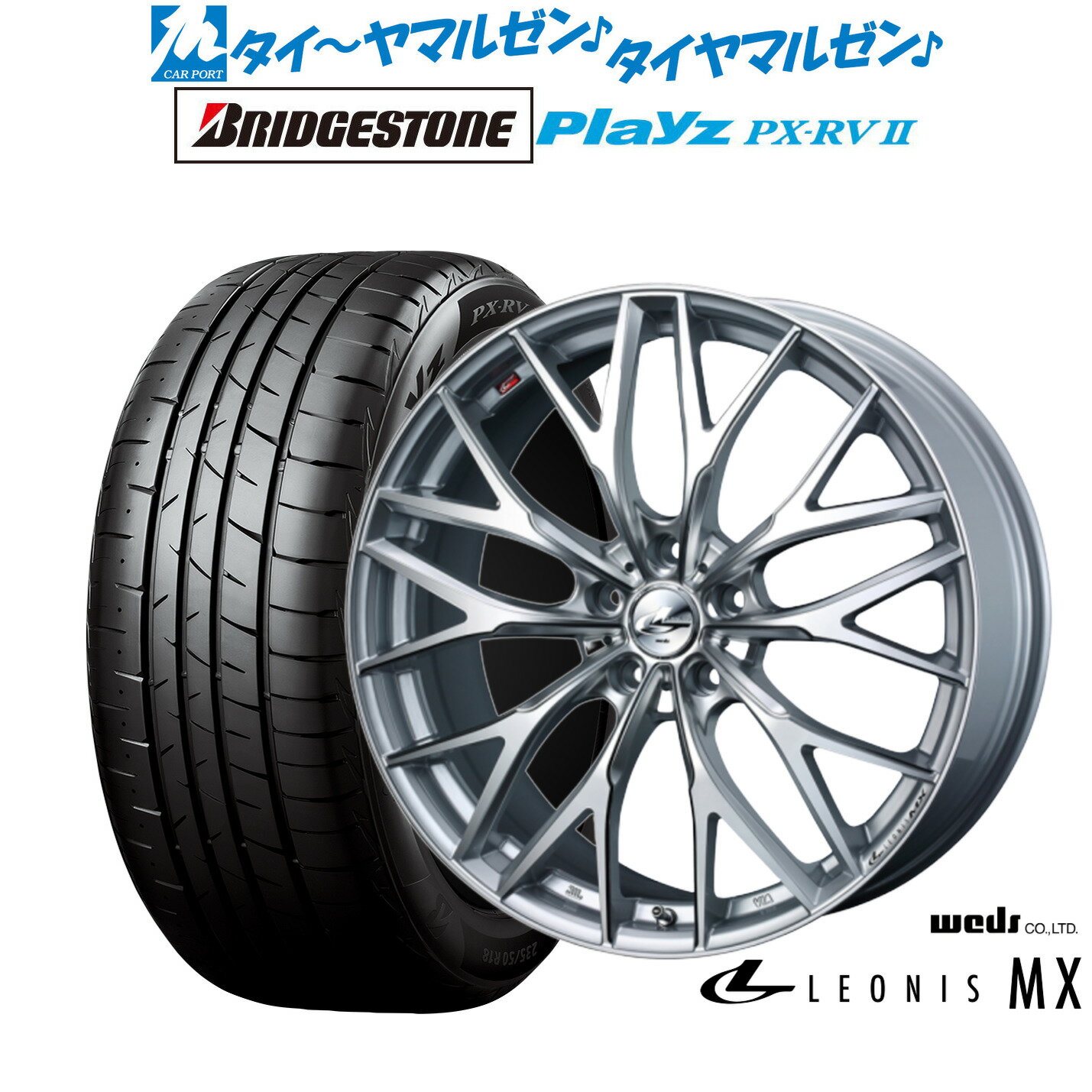 新品 サマータイヤ ホイール4本セットウェッズ レオニス MX19インチ 8.0Jブリヂストン PLAYZ プレイズ PX-RVII225/45R19