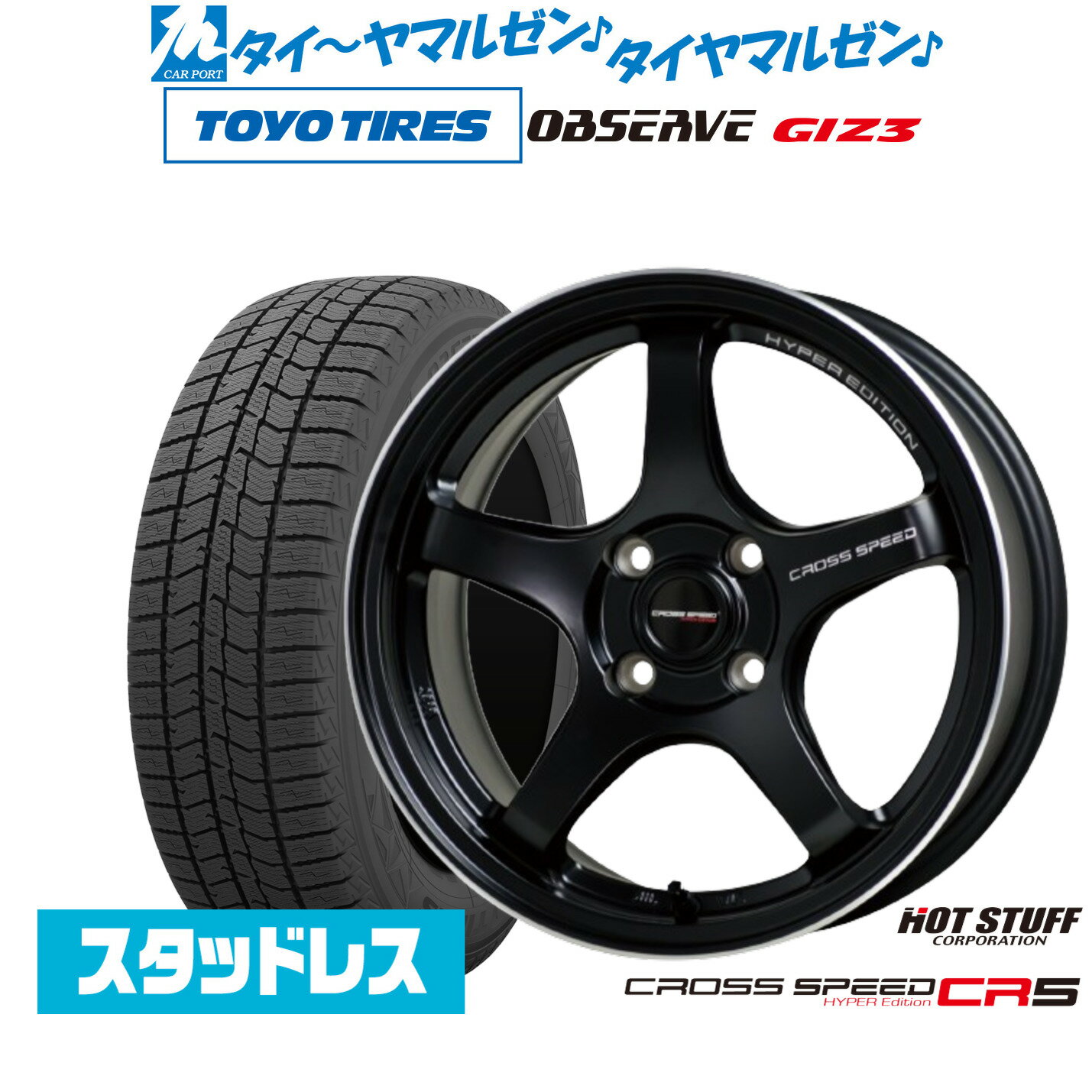 [SS期間]割引クーポン配布新品 スタッドレスタイヤ ホイール4本セットホットスタッフ クロススピード ハイパーエディション CR516インチ 6.0Jトーヨータイヤ OBSERVE オブザーブ GIZ3(ギズスリー)185/55R16