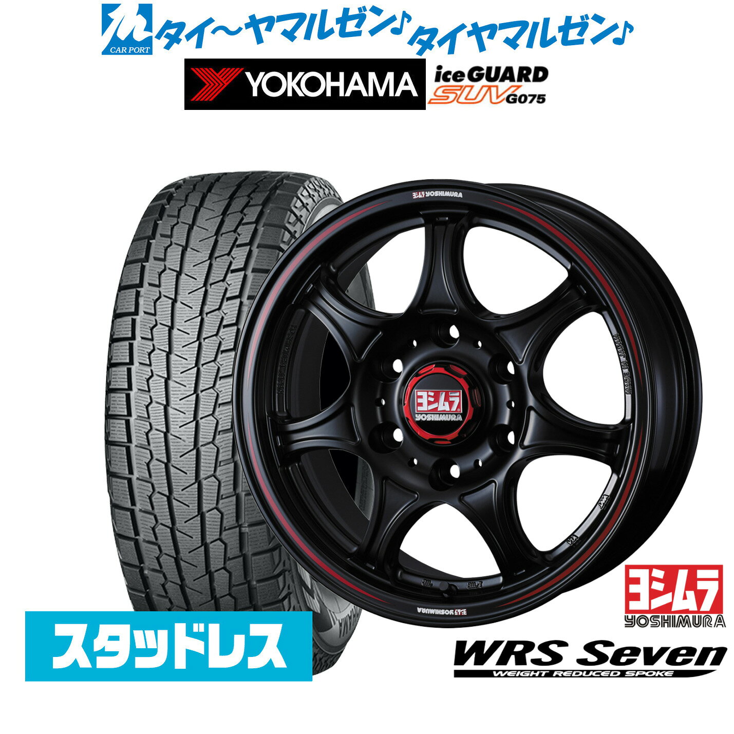 [マラソン期間]割引クーポン配布新品 スタッドレスタイヤ ホイール4本セットYOSHIMURA ヨシムラ WRS Seven(WRS7)16インチ 6.5Jヨコハマ ice GUARD アイスガード SUV (G075)215/65R16