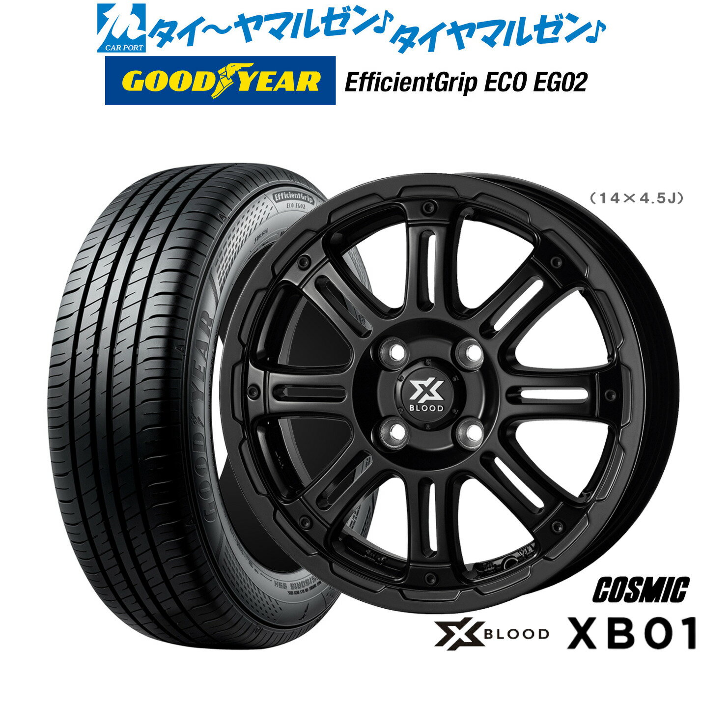 新品 サマータイヤ ホイール4本セットコスミック クロスブラッド XB0114インチ 4.5Jグッドイヤー エフィシエント グリップ エコ EG02165/55R14