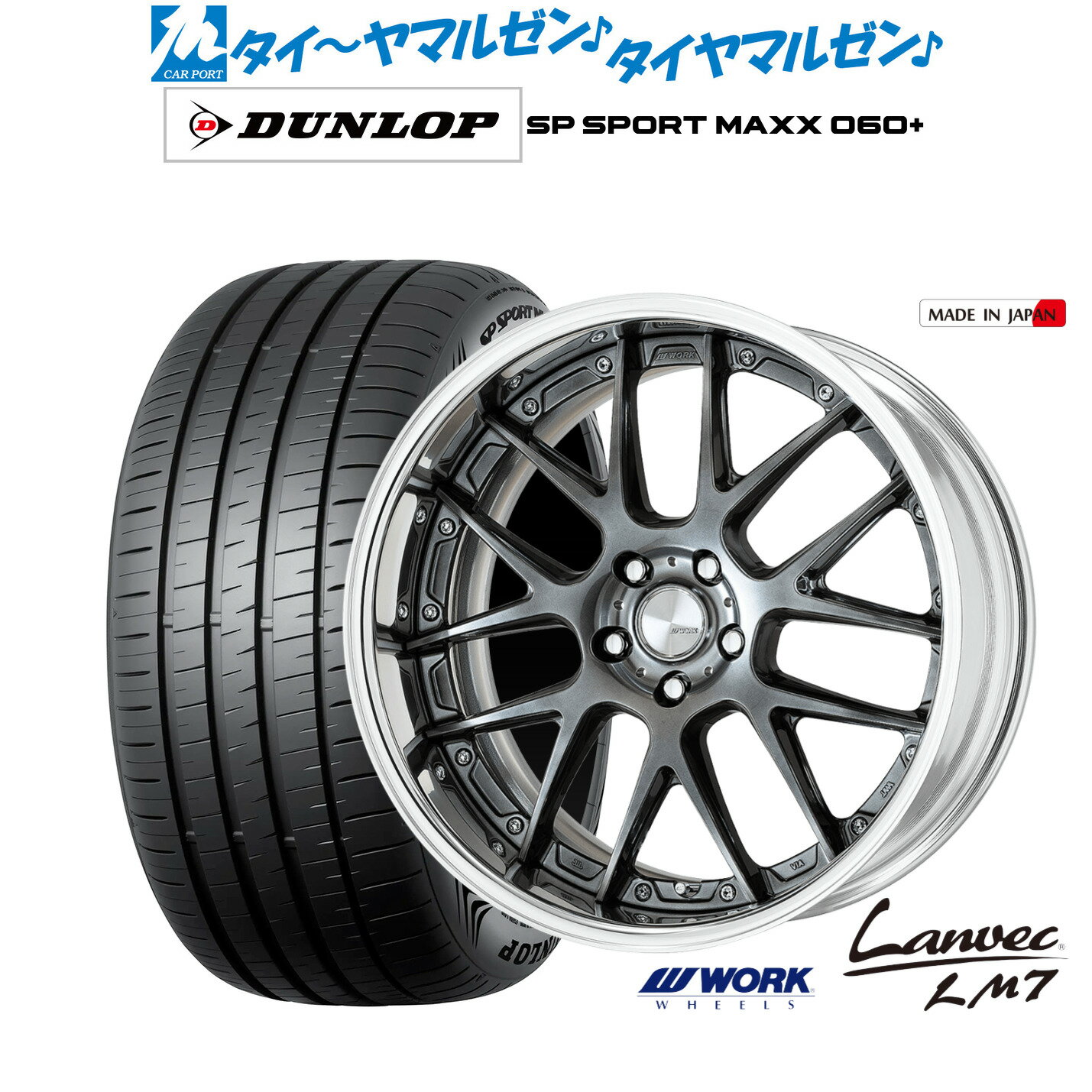 [6/22〜26]割引クーポン配布新品 サマータイヤ ホイール4本セットワーク ランベック LM719インチ 8.0Jダンロップ SP SPORT MAXX 060+235/40R19