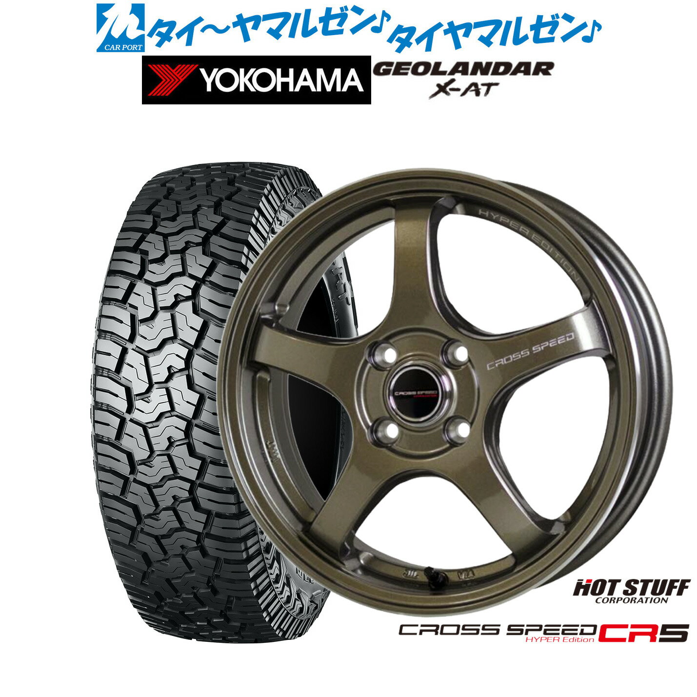 新品 サマータイヤ ホイール4本セットホットスタッフ クロススピード ハイパーエディション CR515インチ 5.5Jヨコハマ GEOLANDAR ジオランダー X-AT (G016)165/65R15