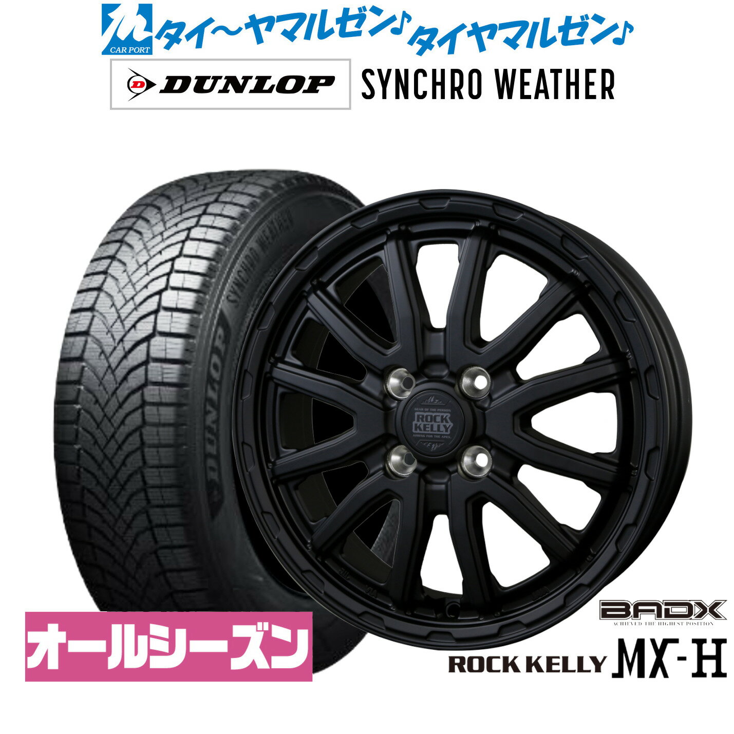 新品 サマータイヤ ホイール4本セットBADX ロックケリー ROCK KELLY MX-H15インチ 4.5Jダンロップ SYNCHRO WEATHER シンクロウェザー 165/55R15
