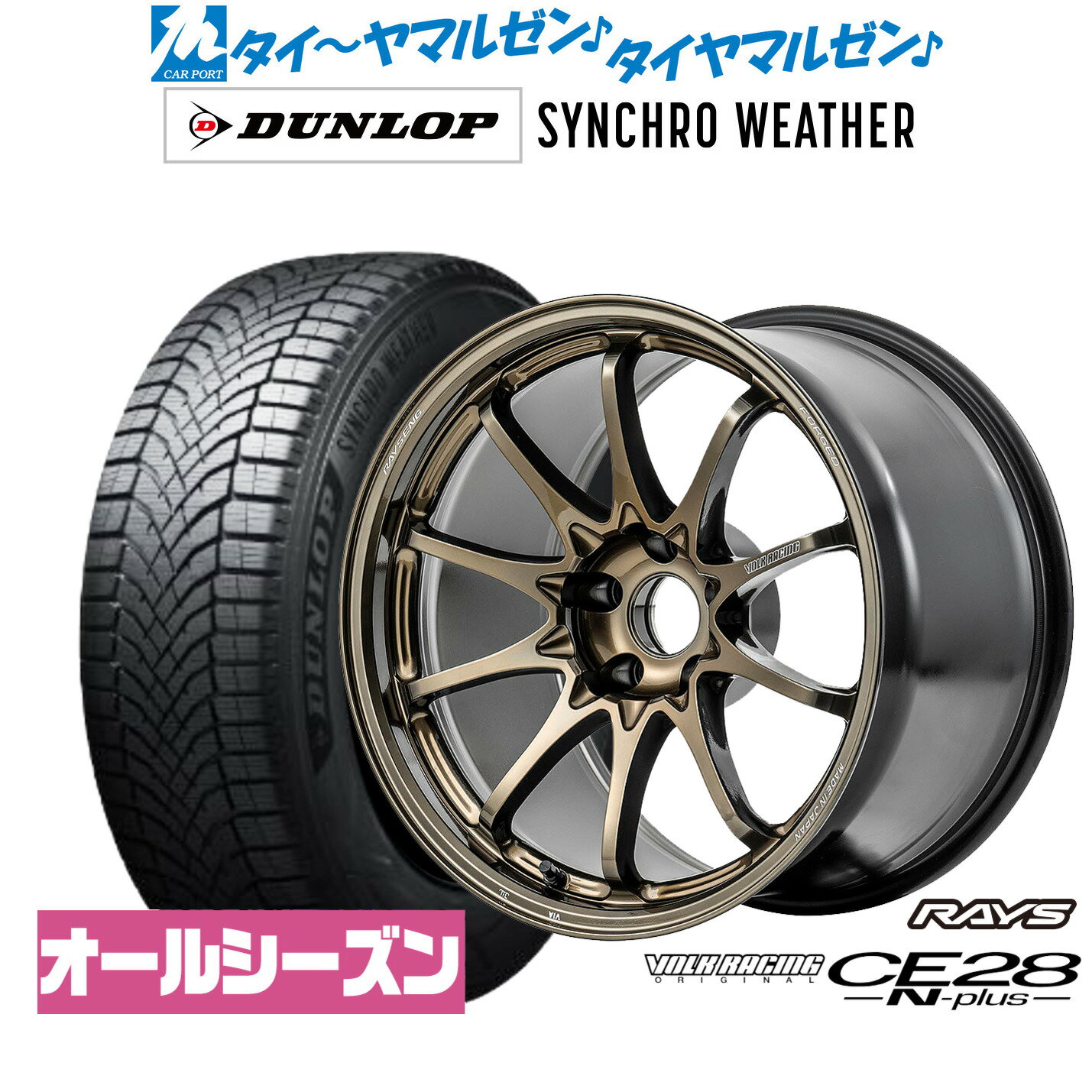 [SS期間]割引クーポン配布新品 サマータイヤ ホイール4本セットレイズ ボルクレーシング CE28 N-plus18インチ 8.5Jダンロップ SYNCHRO WEATHER シンクロウェザー 245/40R18